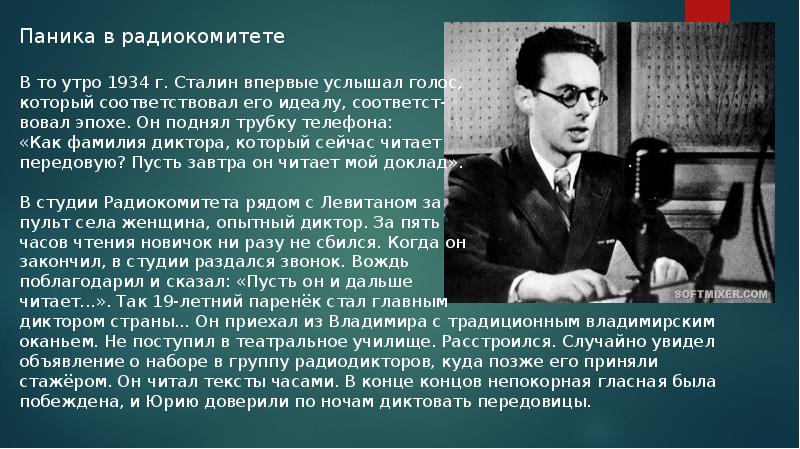 Левитан юрий презентация