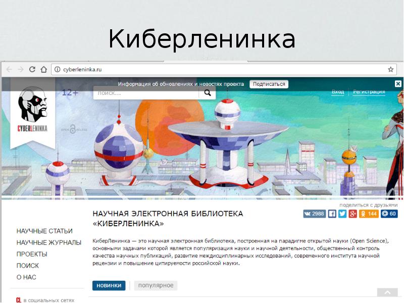 Cyberleninka. КИБЕРЛЕНИНКА научная электронная библиотека. КИБЕРЛЕНИНКА логотип. Ленинка КИБЕРЛЕНИНКА.