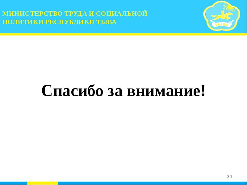 Спасибо на тувинском. Рамка в народном стиле. Рамка для грамоты тыва. Тувинские загадки. Коргенинер дээш четтирдим.