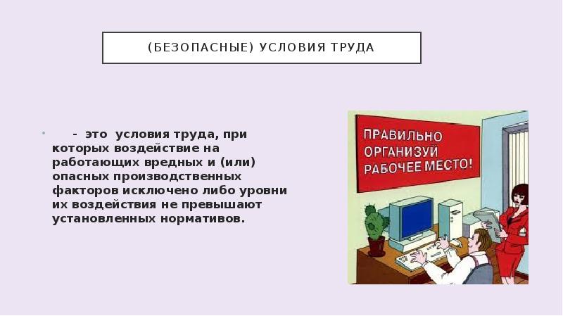Какие условия труда при 4 классе. Какие условия труда при 4 классе. Какие условия труда при 4 классе. Какие условия труда при 4 классе. Условия труда профессии.