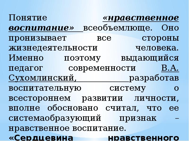 Современный этап общества. Понятие нравственного воспитания. Нравственные понятия. Нравственное воспитание это в педагогике. Термин нравственное воспитание.