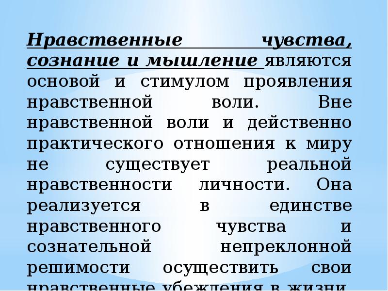 Современный этап общества. В основе нравственного воспитания лежат. К нравственным чувствам относятся. Проявление этических чувств. Воля чувств нравственная.