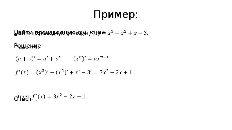 Презентация правила дифференцирования 10 класс мордкович