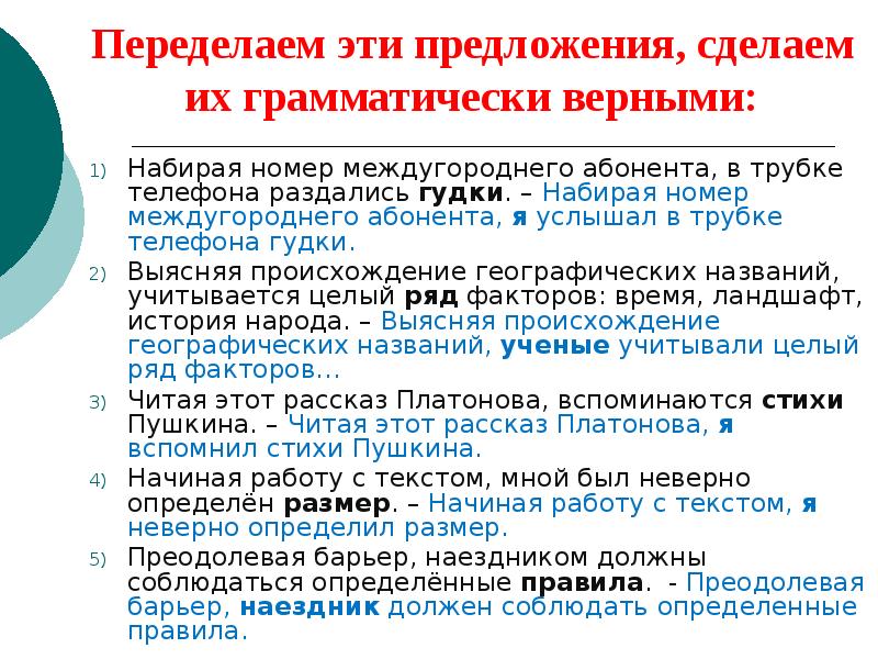 Грамматически верное предложение