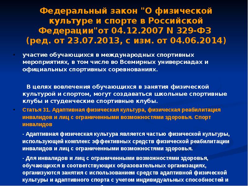 Закон о спорте 329 фз. ФЗ-329 О физической культуре и спорте. ФЗ 329. ФЗ 329 кратко. Определение спортивные мероприятия согласно ФЗ 329.