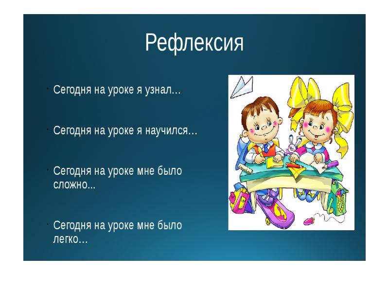 Что узнали чему научились 4 класс презентация школа россии