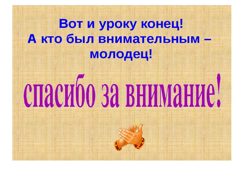 Презентация что узнали чему научились. Что узнали чему научились 2 класс презентация. Что узнали? Чему научились? Технология 2 класс. Презентация класс миллиардов что узнали чему научились 4 класс. Корень чему узнали чему научились.