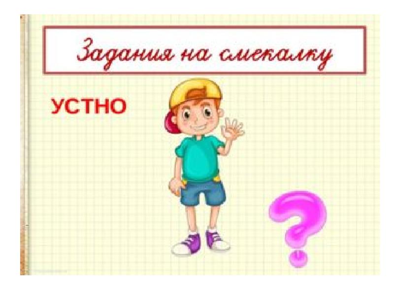 Математика что узнали чему научились. Что узнали чему научились 4 класс. Пределах 10 что узнали чему научились. Презентация на тему что узнали чему научились 2 класс русский язык. Что узнали чему научились урок 81 2 класс презентация.