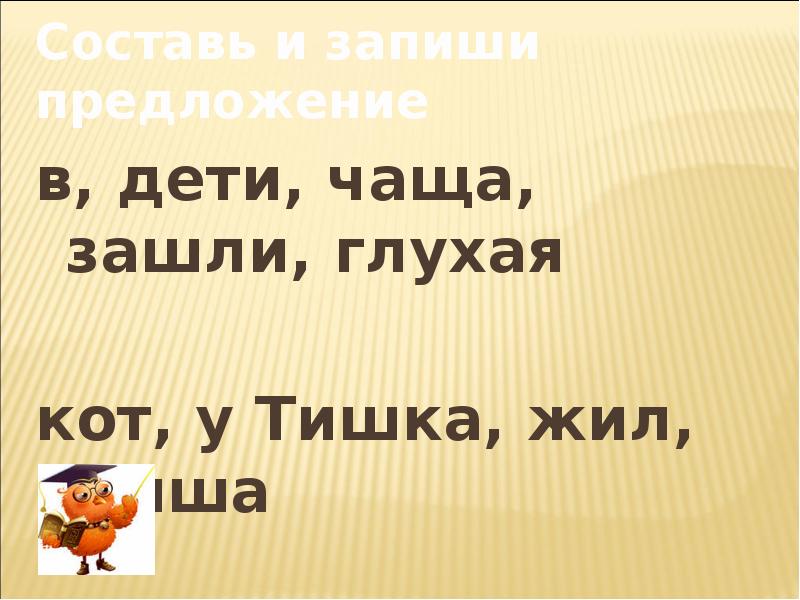 Правописание жи ши ча ща чу щу. Мягкие согласные задания. Задания на жи-ши 1 класс карточки. Предложения с жи ши ча ща. Предложение с сочетанием жи ши.