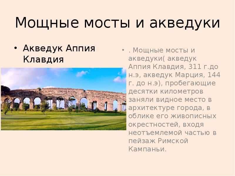 Клавдиев акведук