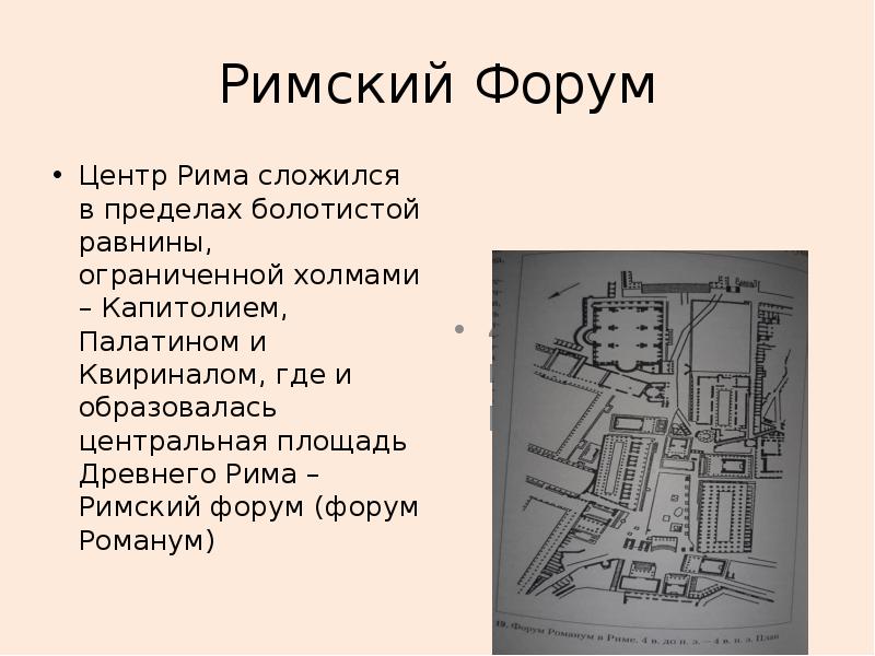 Опишите рисунок палатин и капитолий