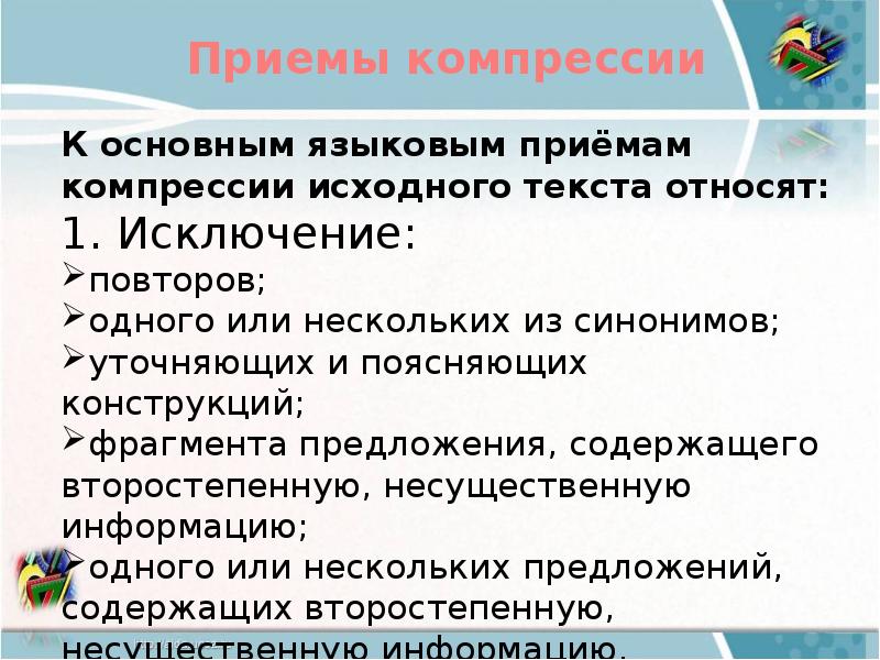 Приемы сжатия презентация