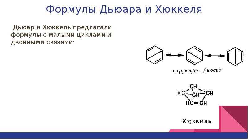 Двойная связь формула. Соединение с двумя бензолами и одним циклом.