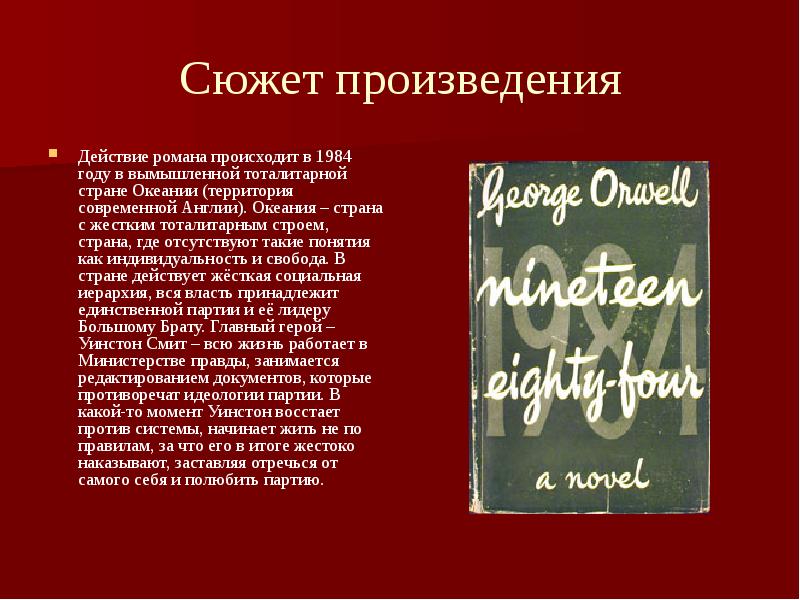 Что происходит в романе