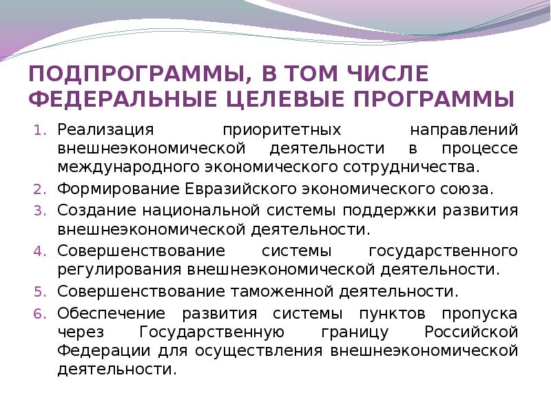 направление внешнеэкономической деятельности