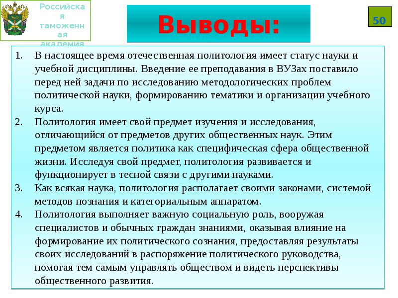 Презентация политология как наука и учебная презентация