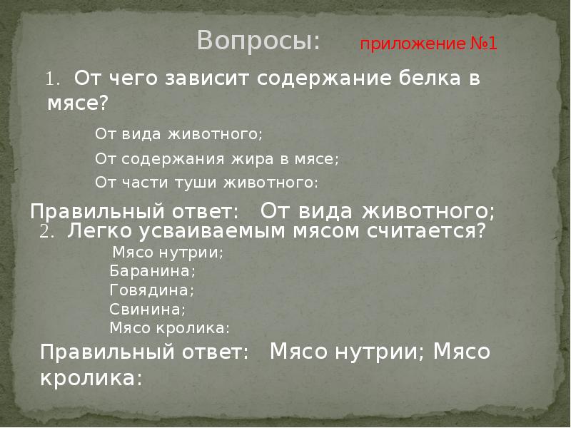 Содержание зависеть. От чего зависит содержание белка в мясе. Содержание жира в мясе животных зависит от. От чего зависит содержание жира в мясе животных. От чего зависит содержание жира в мясе.