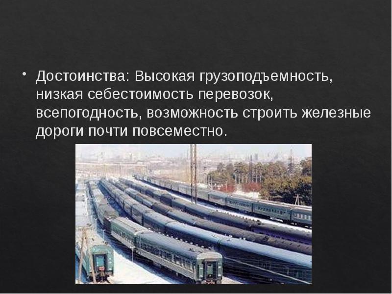 Инфраструктура железнодорожного транспорта презентация