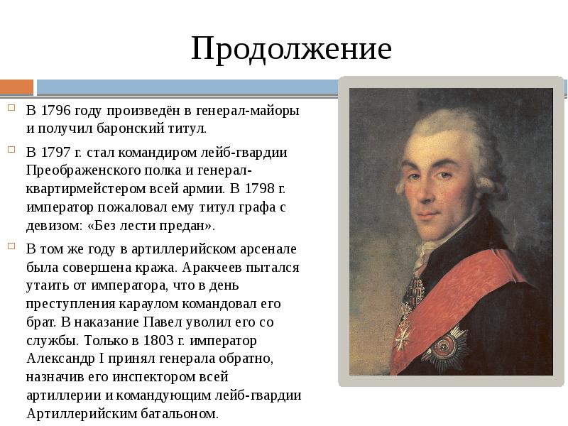 Государственная деятельность аракчеева проект