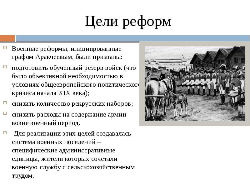 Проект аракчеева по отмене крепостного права кратко