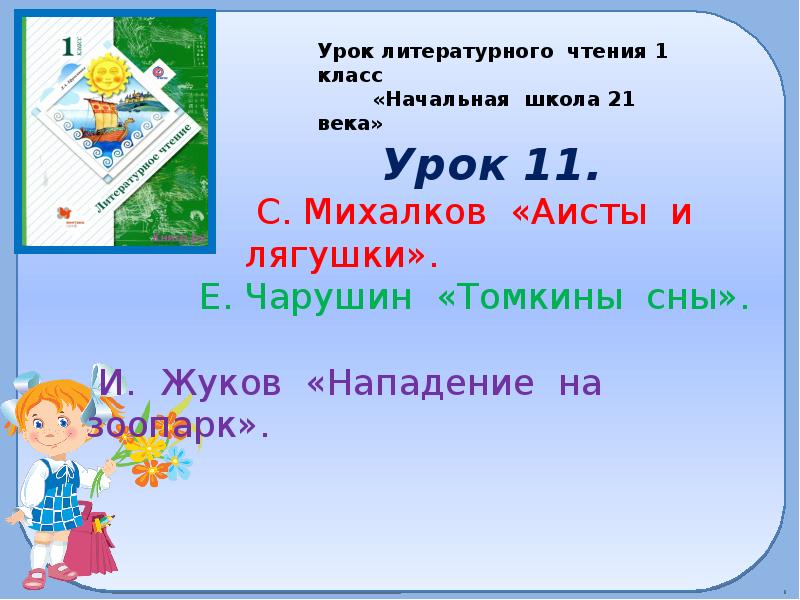 О дружбе 1 класс начальная школа 21 века презентация