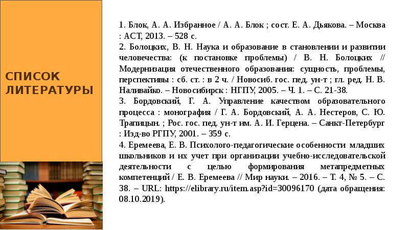 Список литературы гост 2018 образец