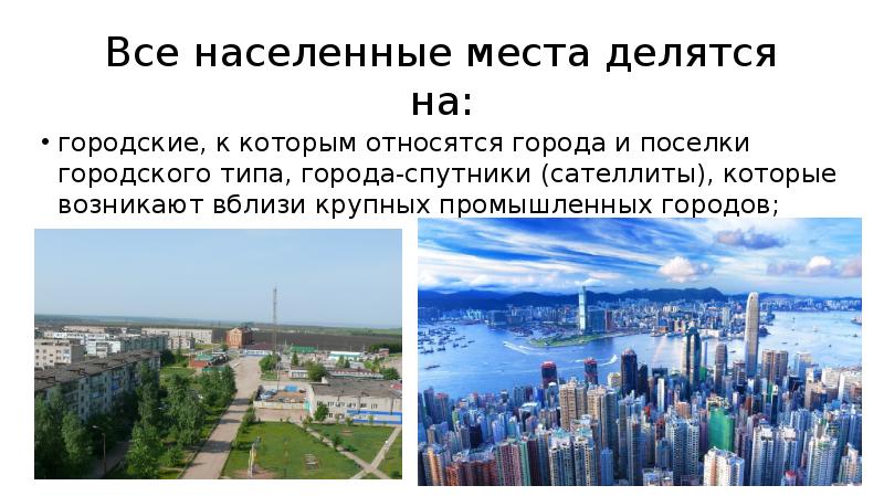 Города относящиеся. Виды населенных мест. Классификация населённых мест. Классификация населенных мест по численности населения. Классификация населённых пунктов по численности населения.