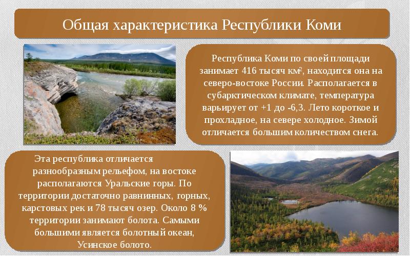 Проект республика коми 9 класс