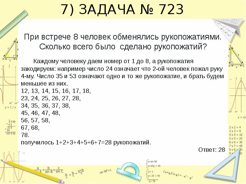 Решение комбинаторных задач 7 класс презентация