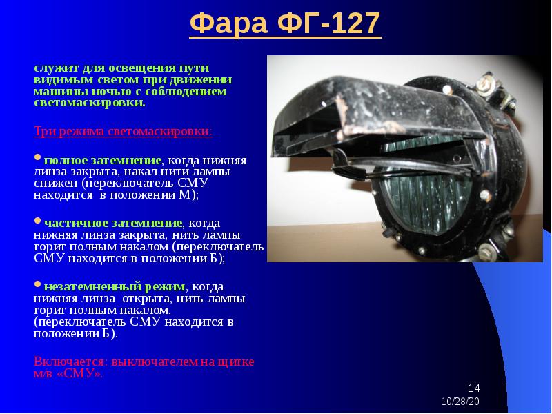 Фара фг 127