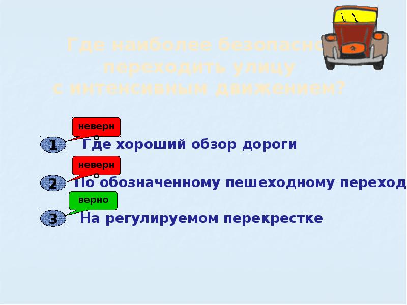 Дорожные документы. Правила безопасности при езде на автомобиле. Презентация на тему машины 1 класс. ДАЛИОН авто. Окружающий мир зачем нужны автомобили.