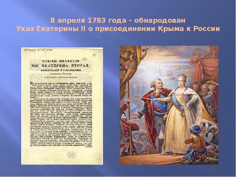 Начало освоения новороссии и крыма презентация 8 класс