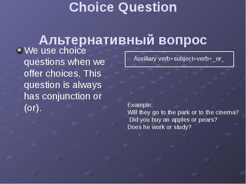 Choice Question Альтернативный вопрос
We use choice questions when we Choice Question Альтернативный вопрос
We use choice questions when we