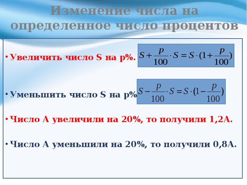 На сколько процентов увеличилось формула