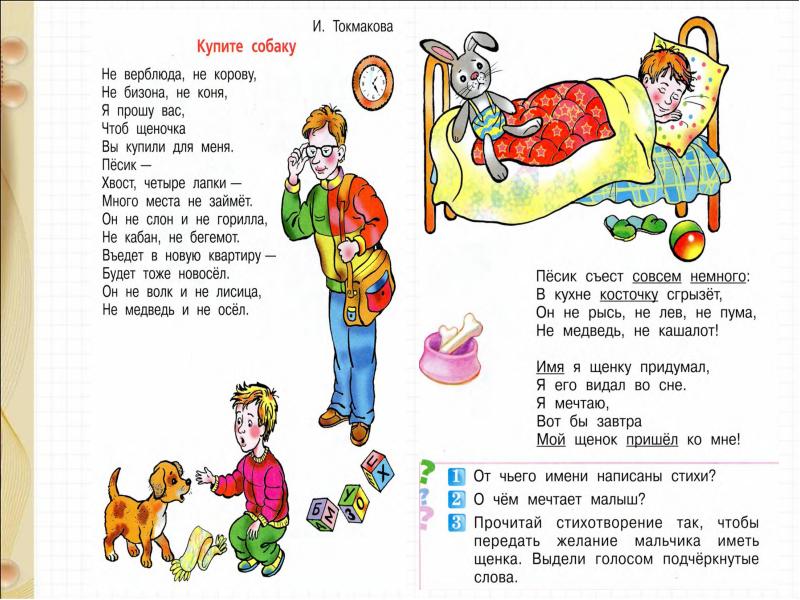 Стихотворения о животных с михалкова р сефа и токмаковой 1 класс презентация