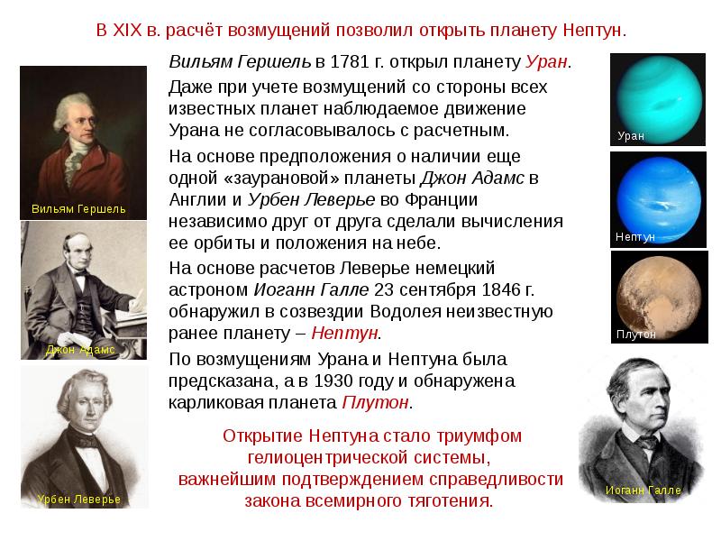 История открытия плутона и нептуна проект