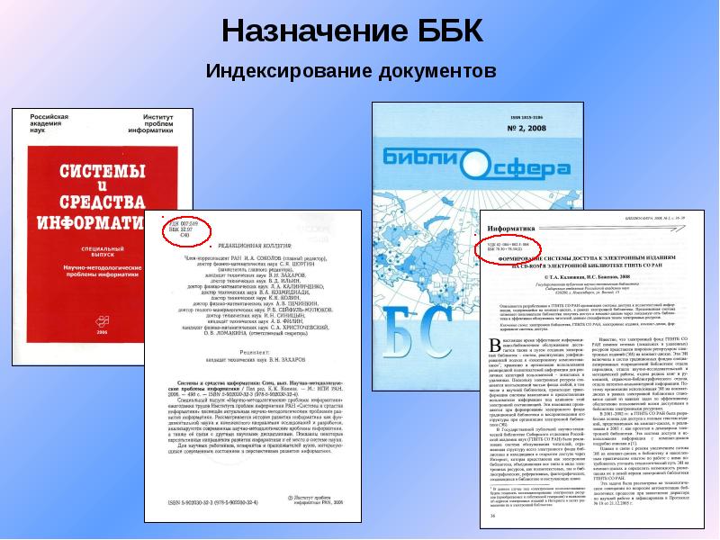 Isbn ббк