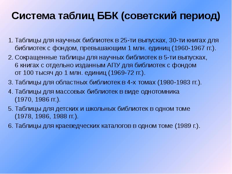 Библиотечно библиографическая классификация презентация