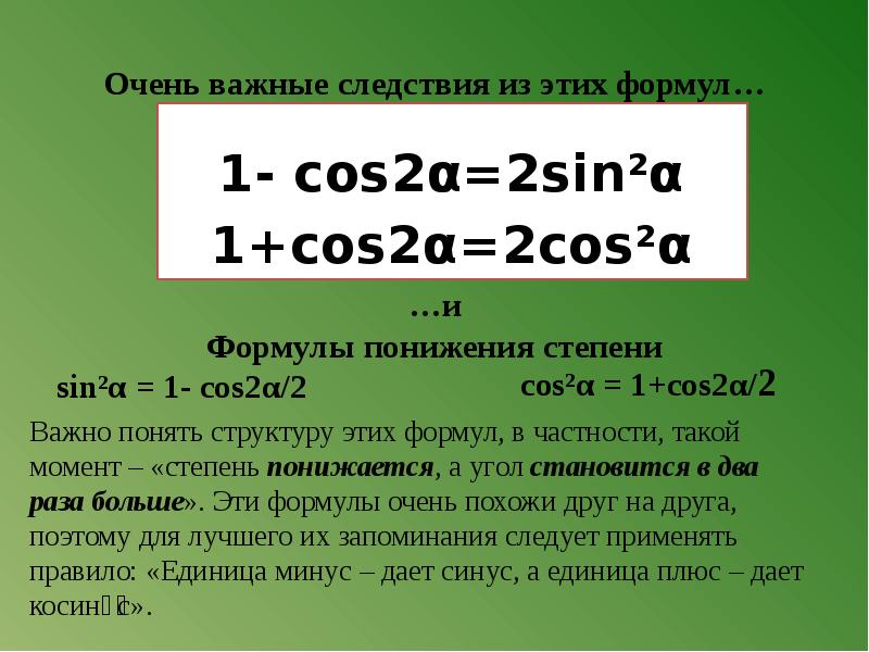 Mg cos a формула. 2sin2x формула. Sin 2 cos 2 формула. Cos 2x формулы.