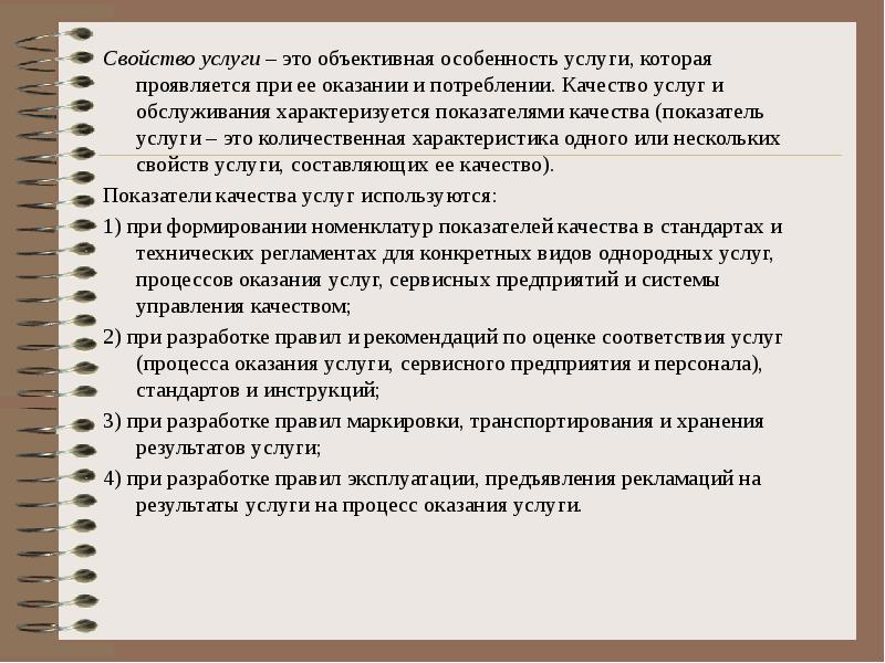 Функции сервисной деятельности