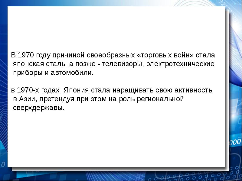 Япония во второй половине хх века презентация