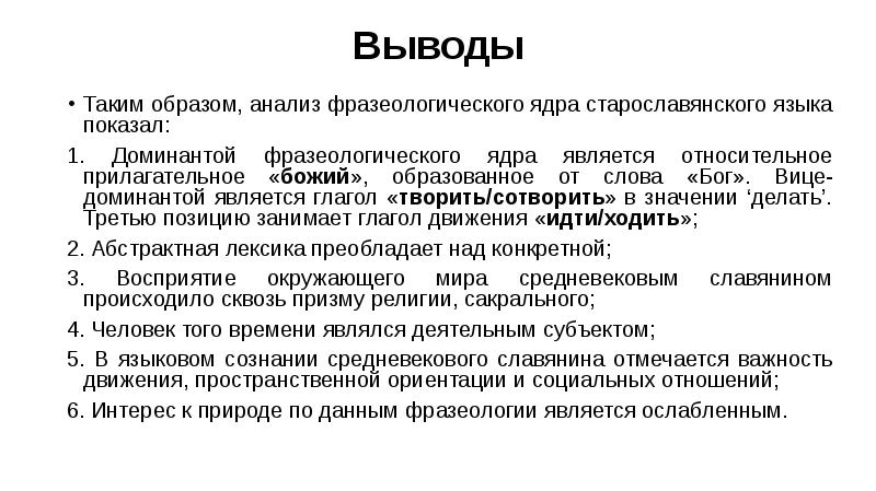 Анализ образа человека. Аналитический Славянский язык. Проанализировать образ что значит. . Какое слово является в нем доминантой?.