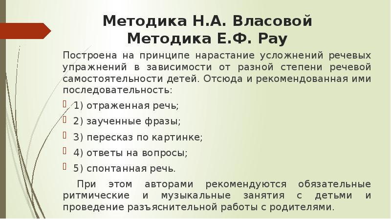 Методика 916 пр. Заикание методики. Чевелева методика преодоления заикания. Методики коррекции заикания.