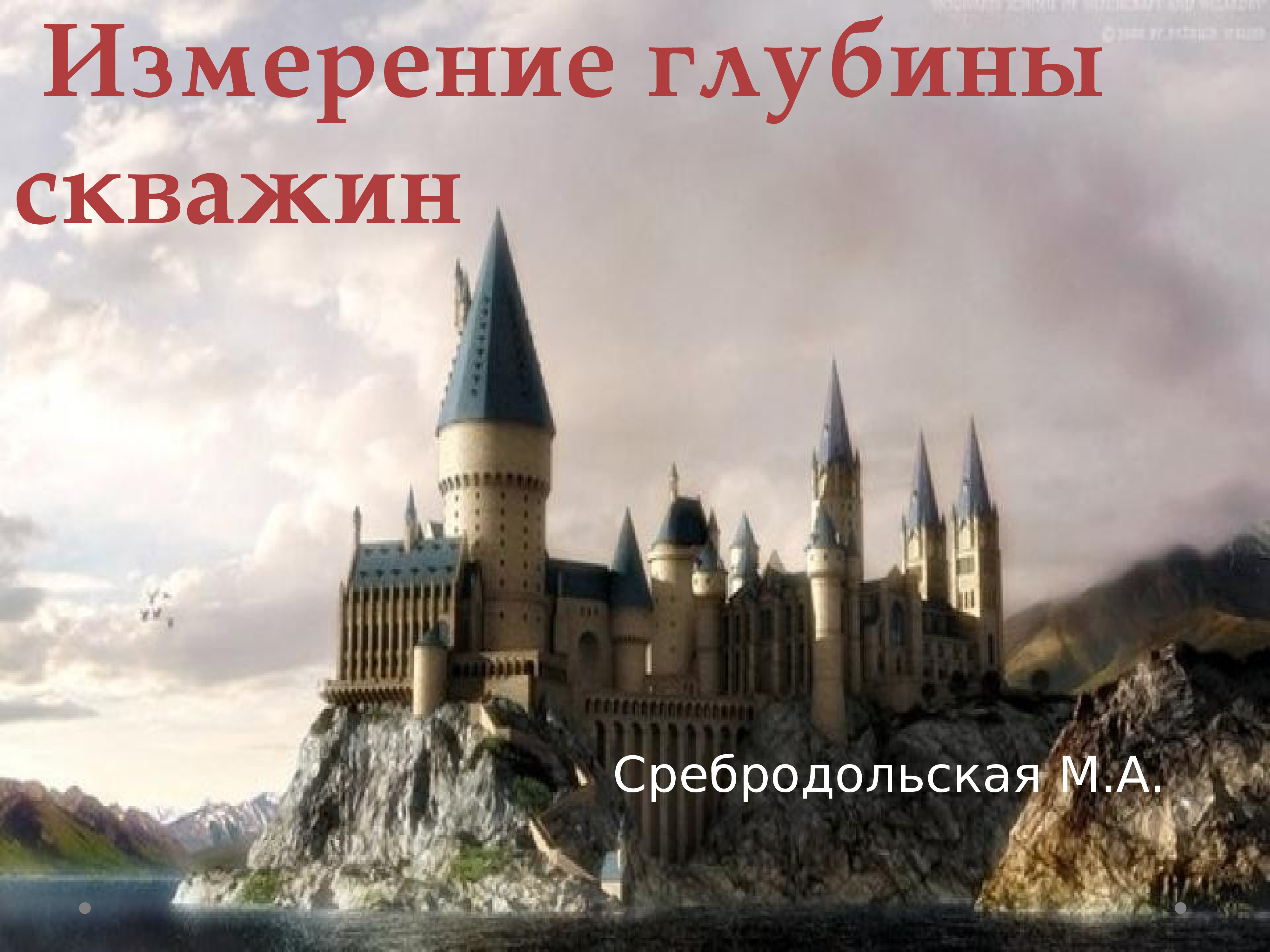 Гарри Поттер Хогвартс 4к