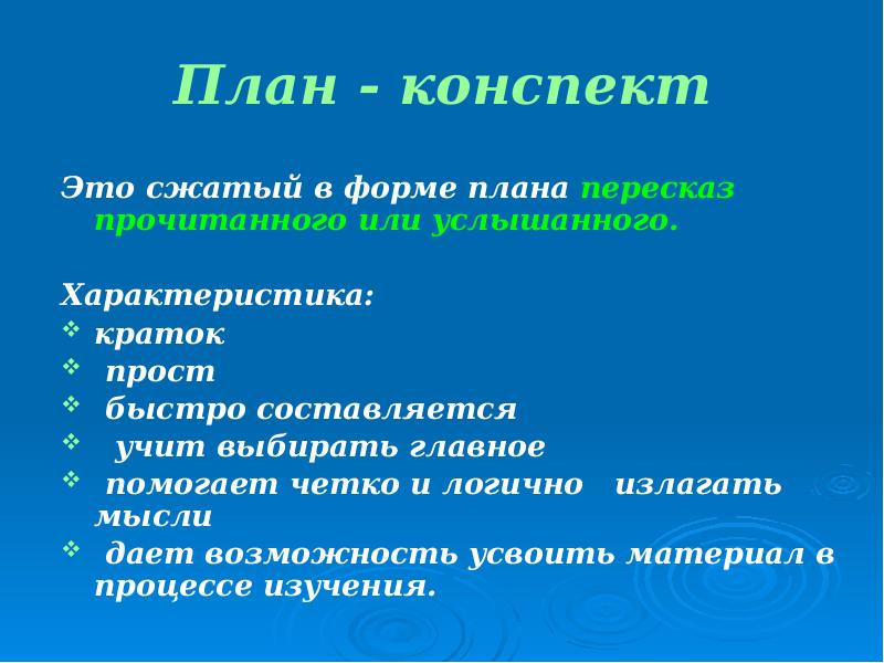 Конспект это. План конспект. План конспект пример. Конспект по плану. Как делать план конспект.