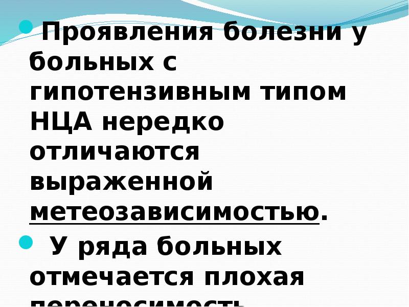 НЦД по гипертоническому типу: симптомы, лечение