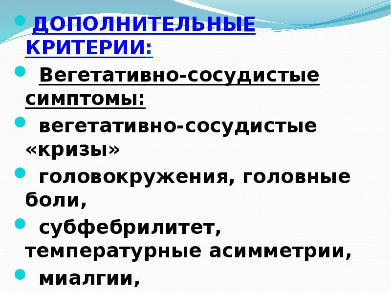 Дополнительные критерии