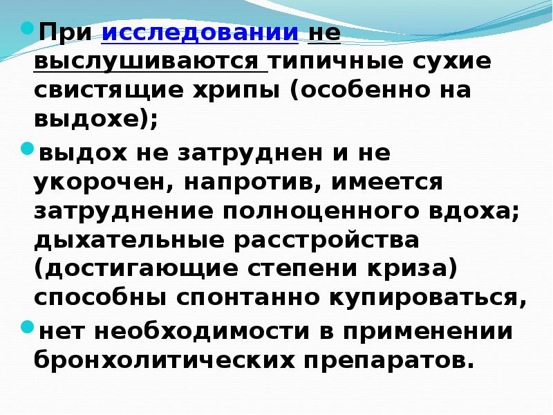 Свист дыхания при выдохе