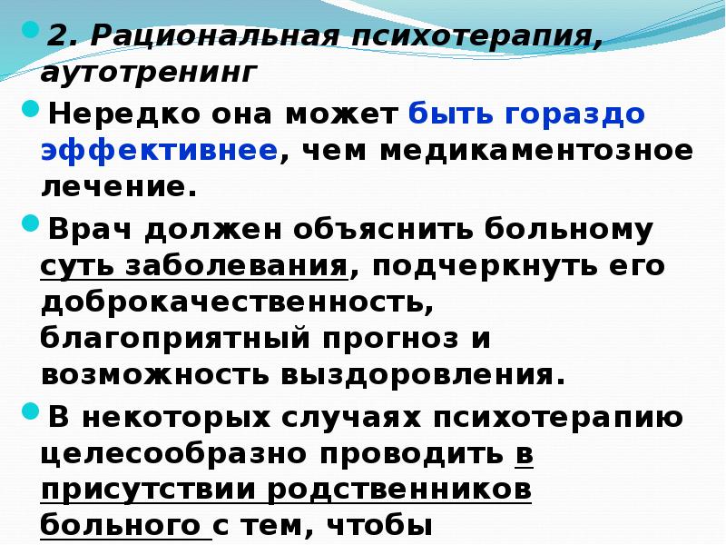 Рациональная психотерапия это