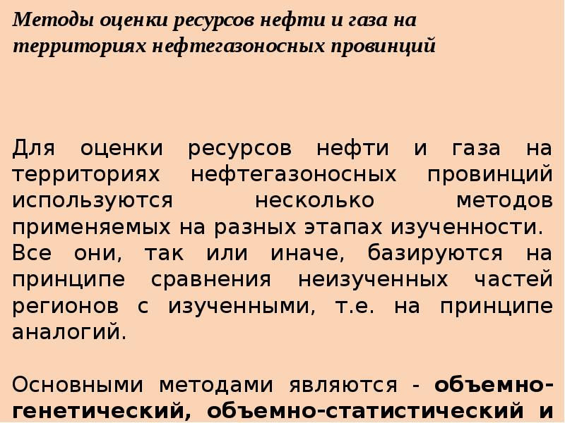 Количественная оценка ресурсов. Количественная оценка ресурсов